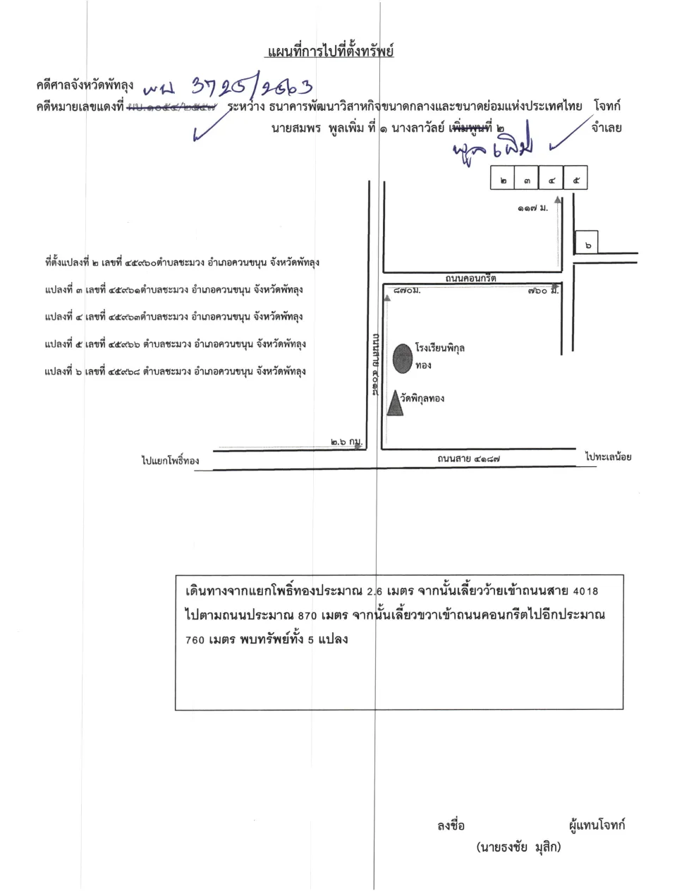 แผนที่ประกอบทรัพย์ 4