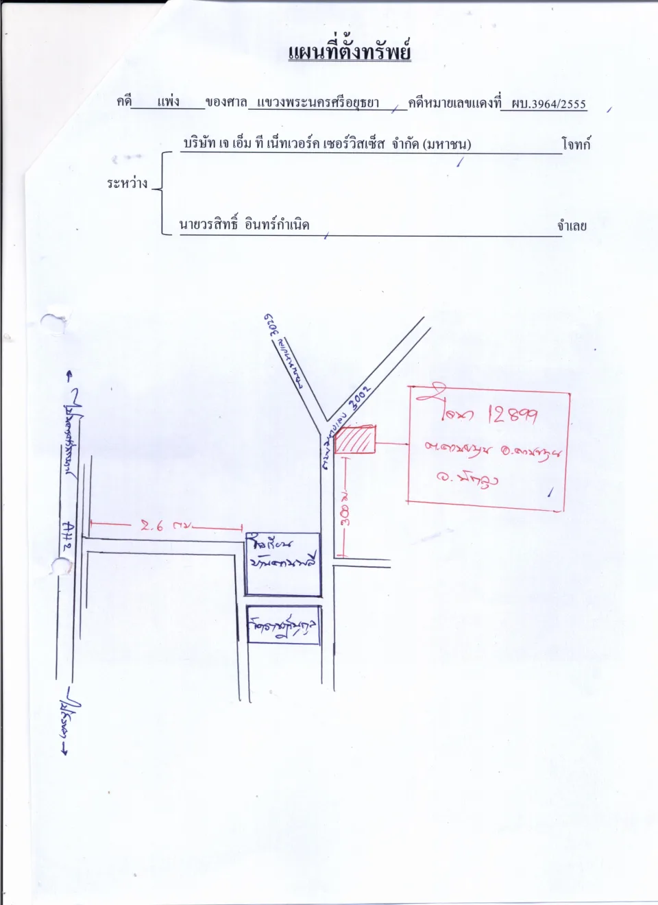 แผนที่ประกอบทรัพย์ 1