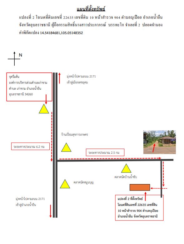 แผนที่ประกอบทรัพย์ 2