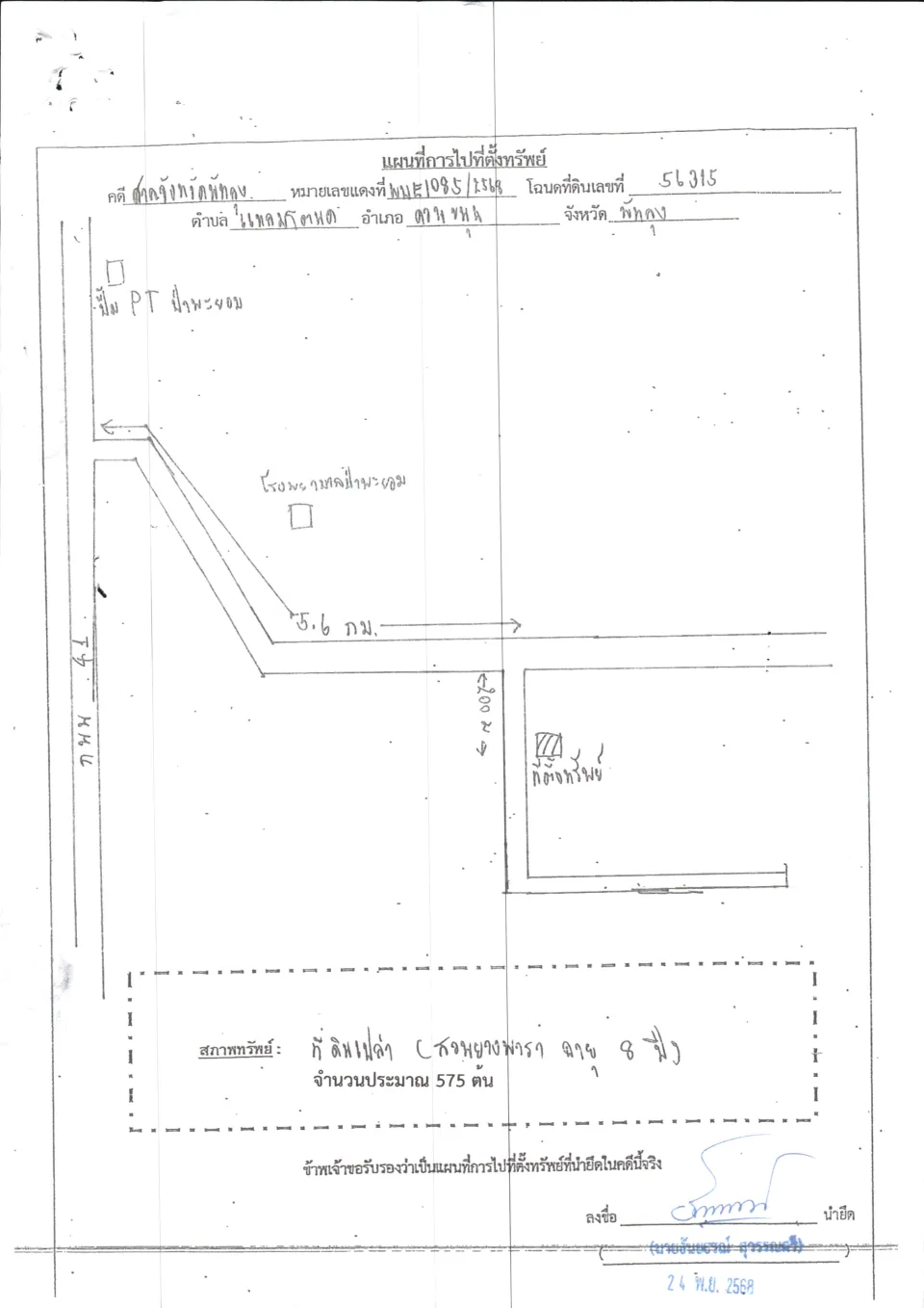 แผนที่ประกอบทรัพย์ 1