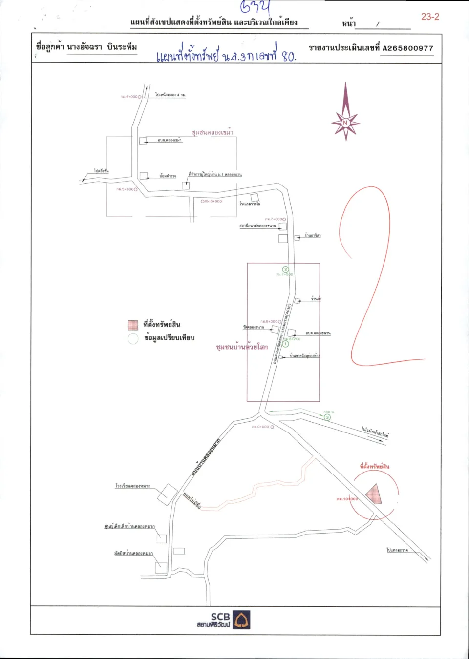 แผนที่ประกอบทรัพย์ 2