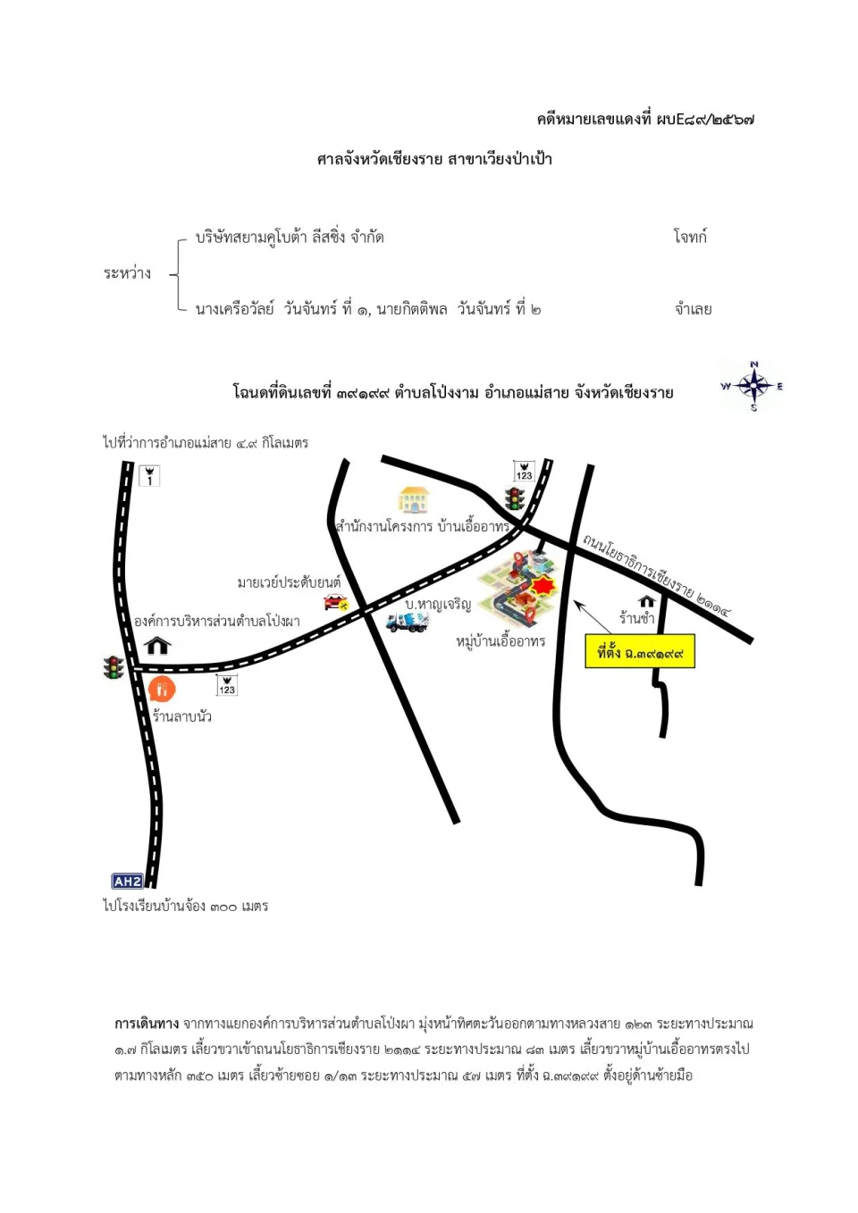 แผนที่ประกอบทรัพย์ 2