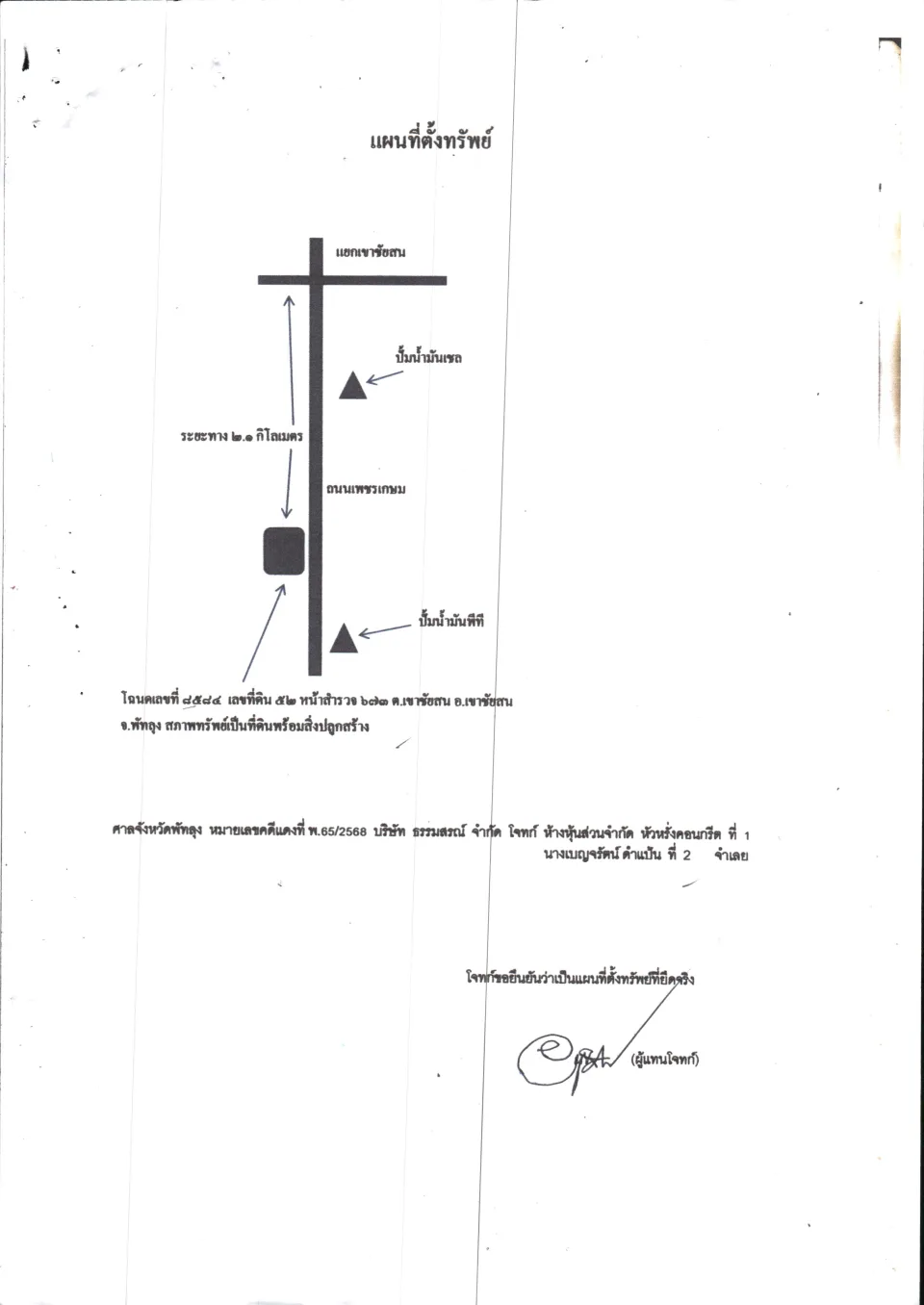 แผนที่ประกอบทรัพย์ 1
