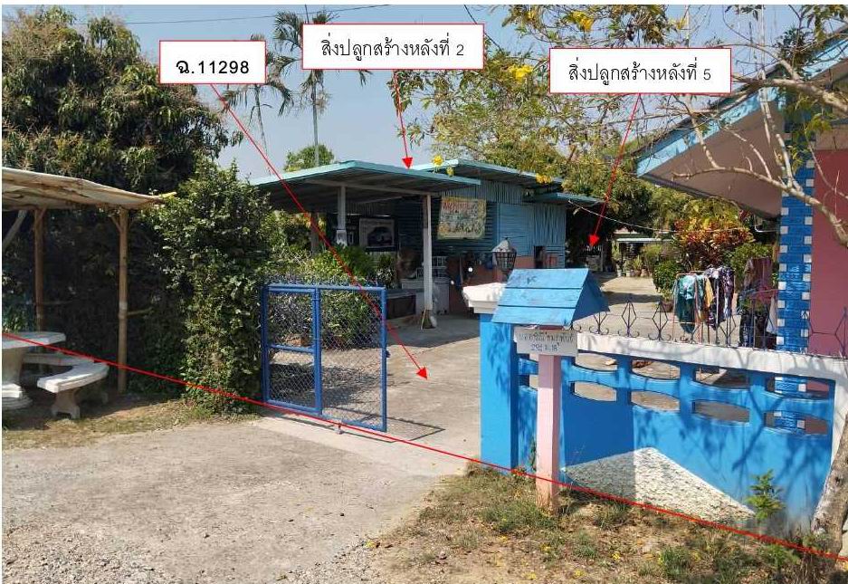ขายทอดตลาด ที่ดินพร้อมสิ่งปลูกสร้าง ต.สันมะเค็ด อ.พาน จ.เชียงราย