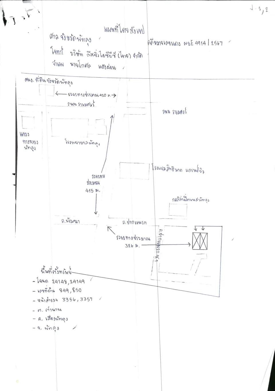 แผนที่ประกอบทรัพย์ 1