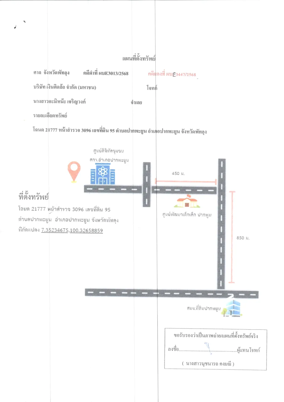 แผนที่ประกอบทรัพย์ 1