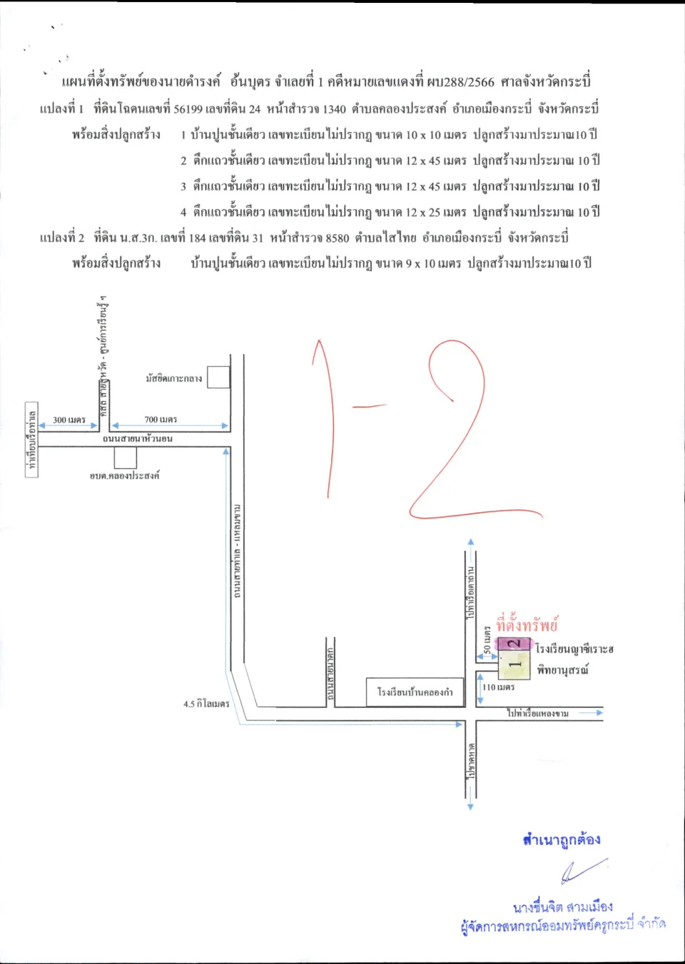 แผนที่ประกอบทรัพย์ 1