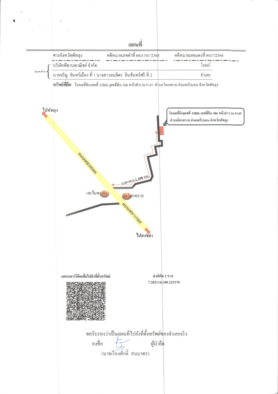 แผนที่ประกอบทรัพย์ 1