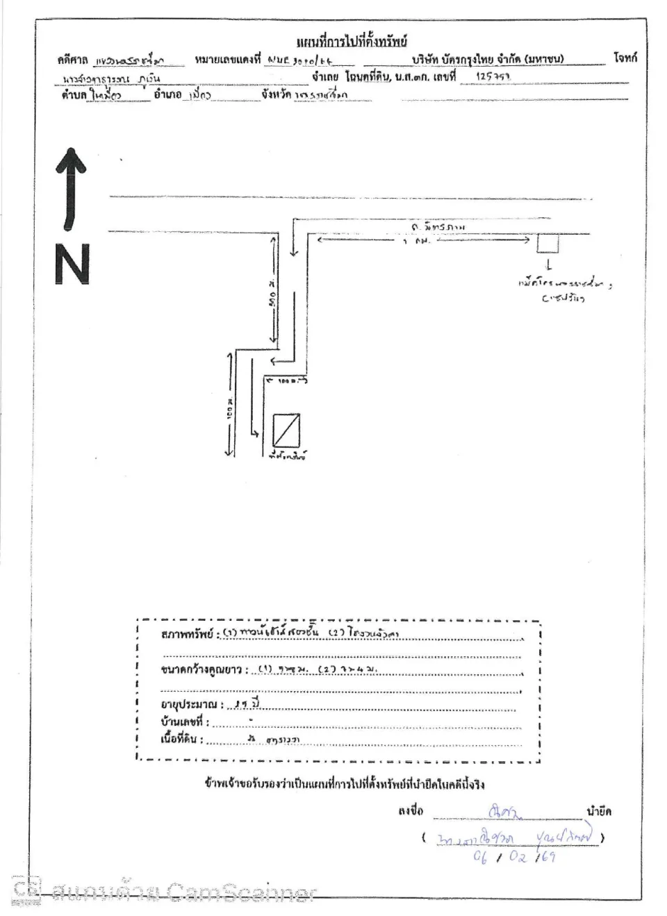 แผนที่ประกอบทรัพย์ 1