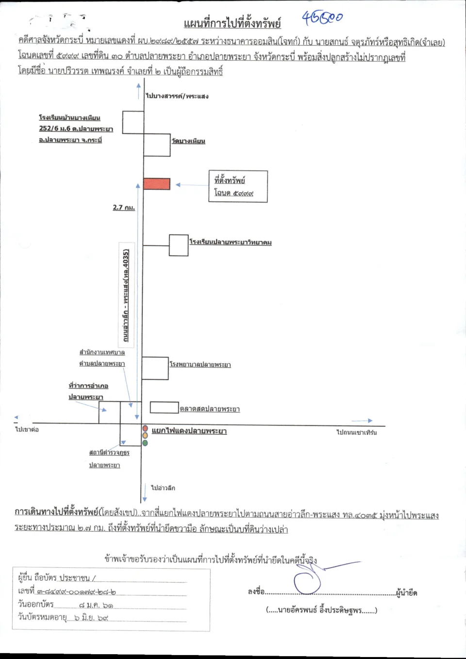 แผนที่ประกอบทรัพย์ 1