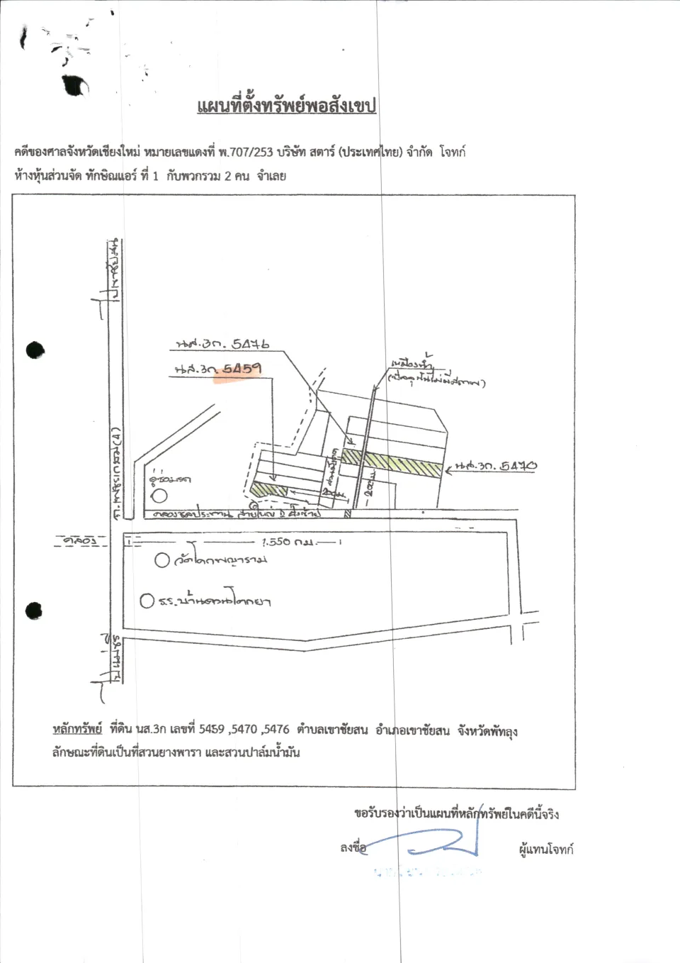 แผนที่ประกอบทรัพย์ 2
