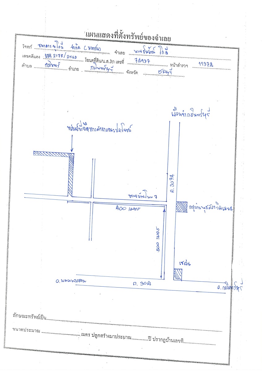 แผนที่ประกอบทรัพย์ 2