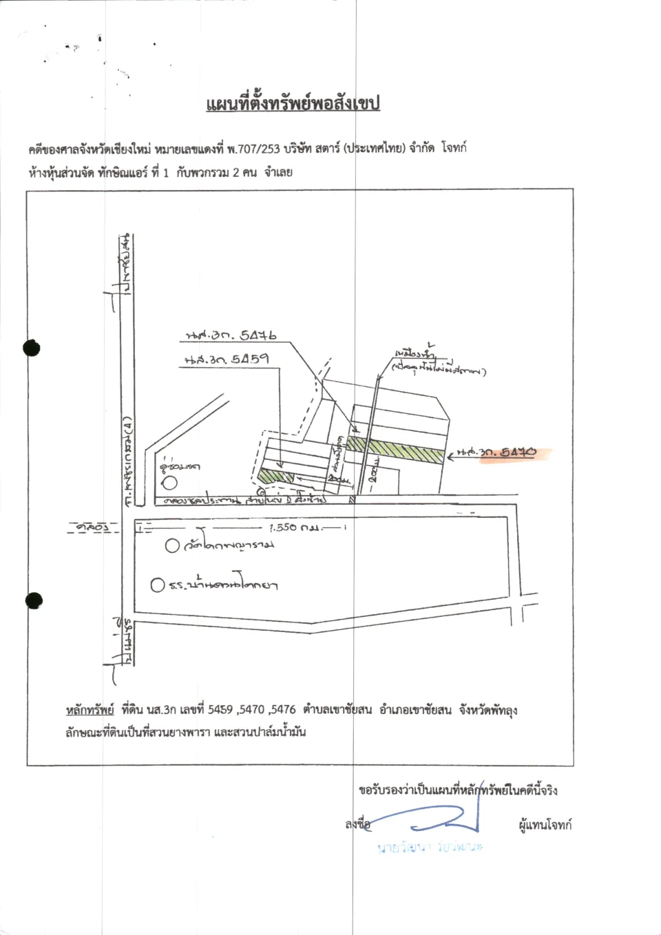 แผนที่ประกอบทรัพย์ 3
