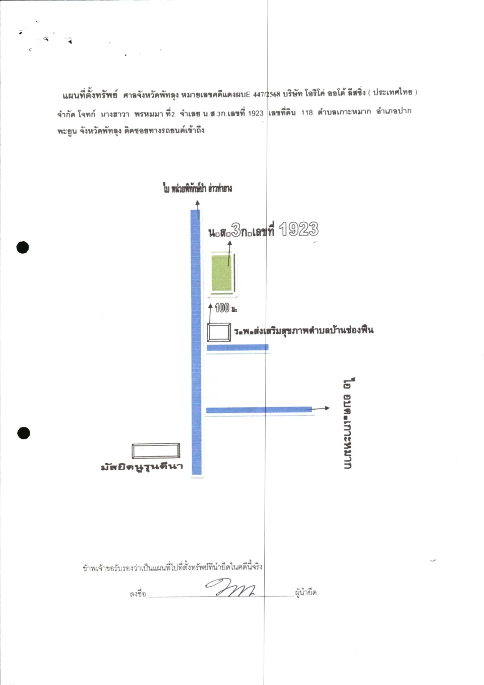 แผนที่ประกอบทรัพย์ 1