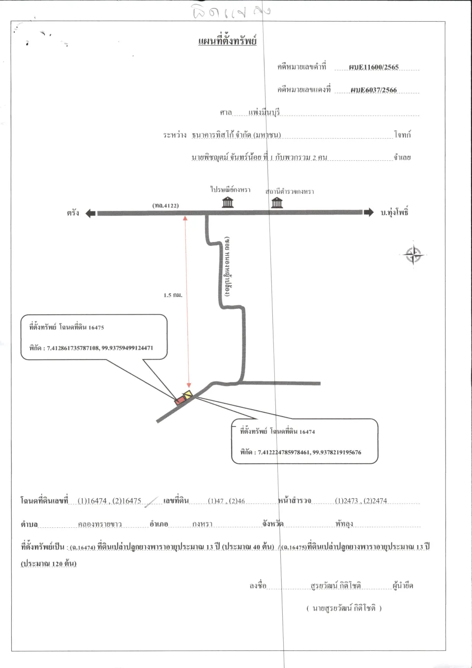 แผนที่ประกอบทรัพย์ 1