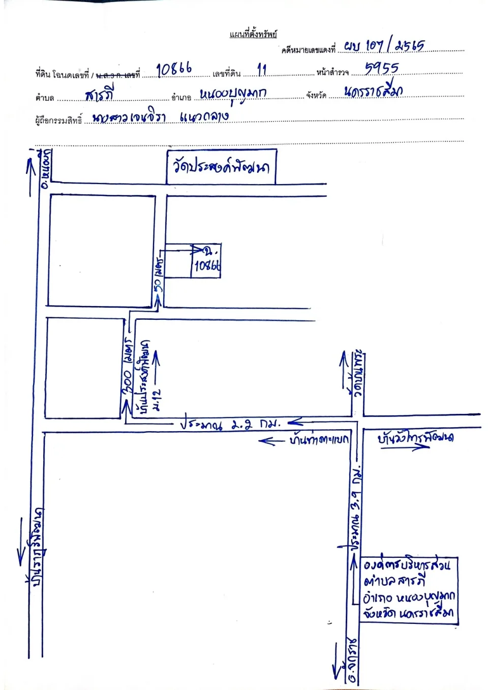 แผนที่ประกอบทรัพย์ 1