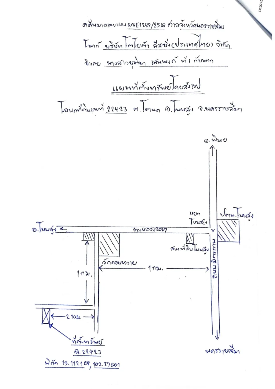 แผนที่ประกอบทรัพย์ 1