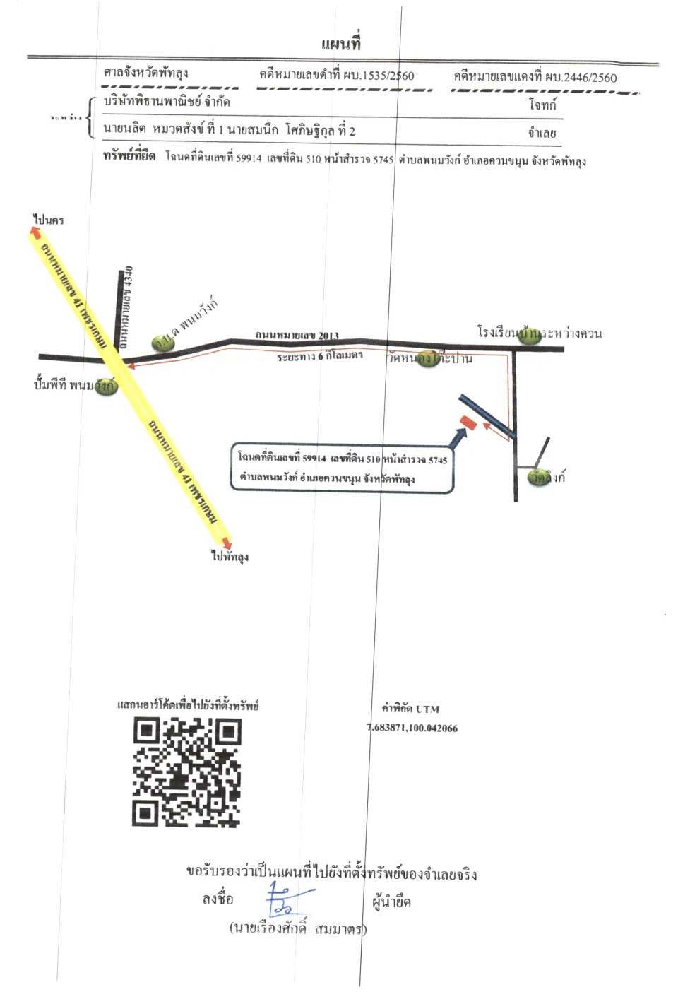 แผนที่ประกอบทรัพย์ 1