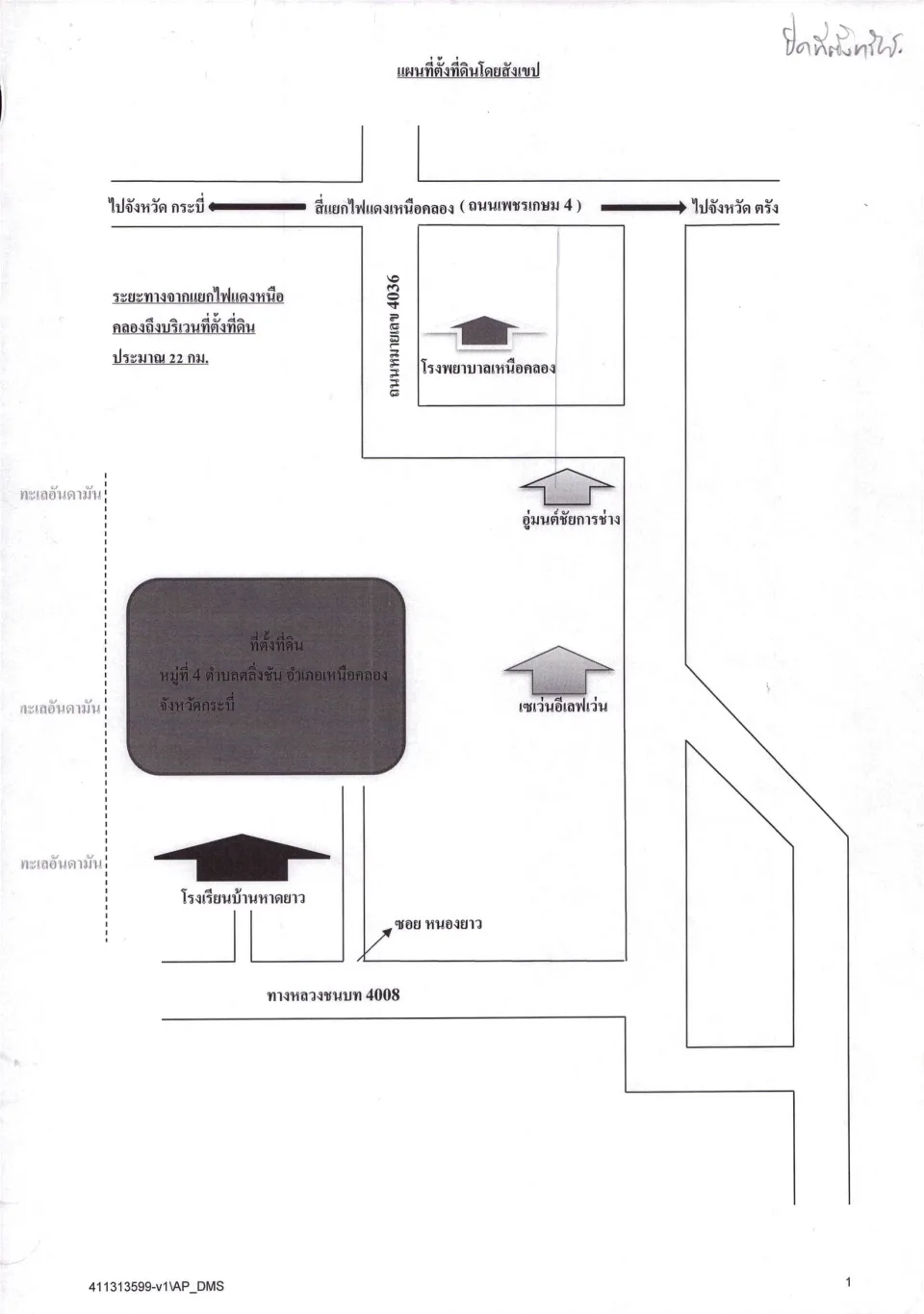 แผนที่ประกอบทรัพย์ 1