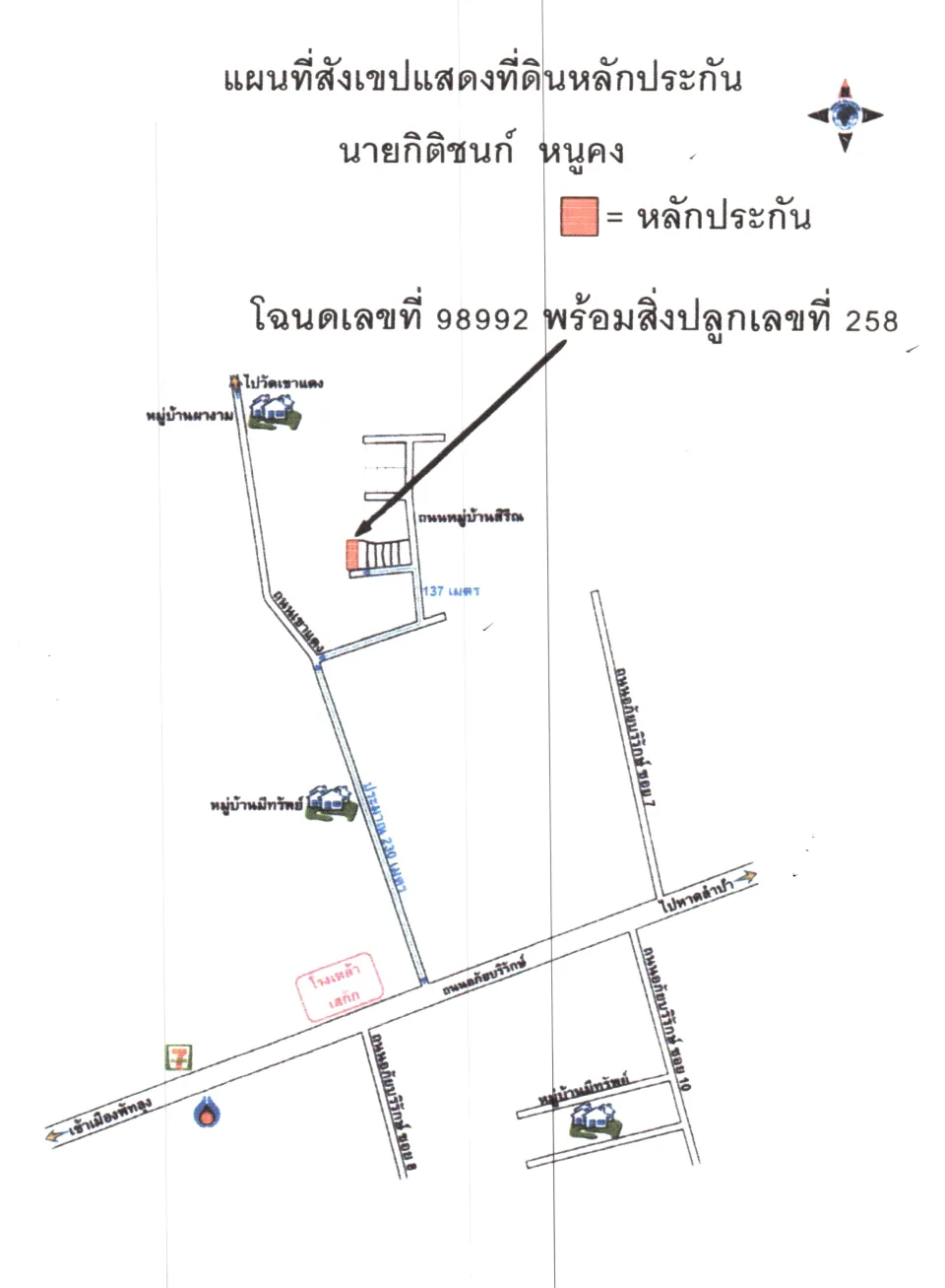 แผนที่ประกอบทรัพย์ 1