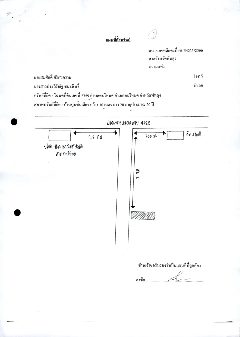 แผนที่ประกอบทรัพย์ 1