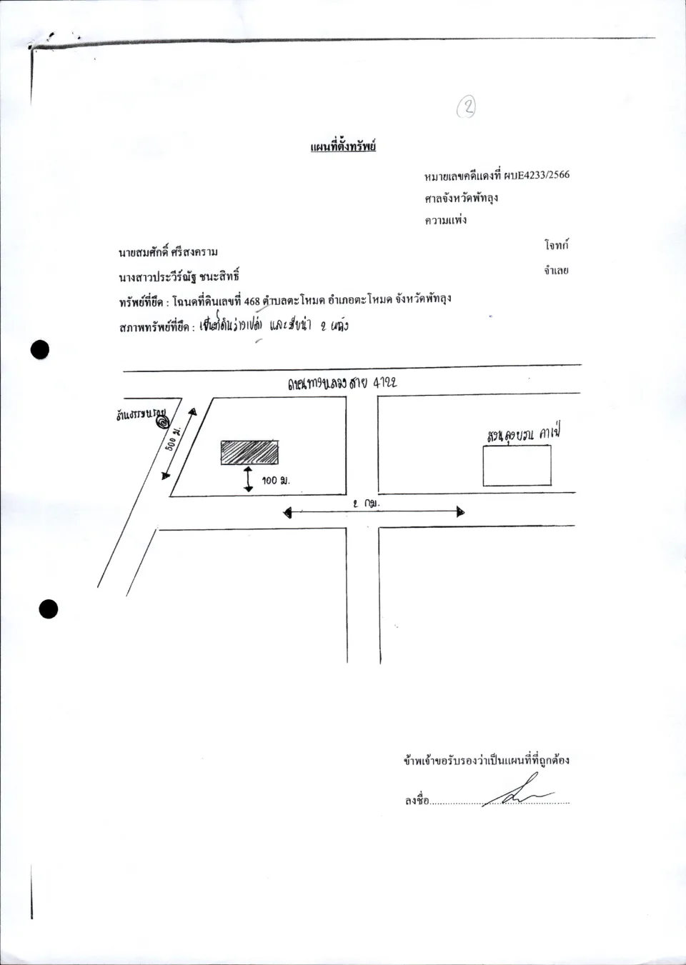แผนที่ประกอบทรัพย์ 1