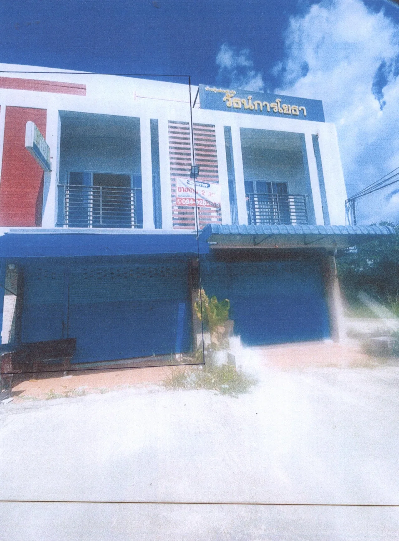 ขายทอดตลาด ที่ดินพร้อมสิ่งปลูกสร้าง ต.บ้านพร้าว อ.ป่าพะยอม จ.พัทลุง