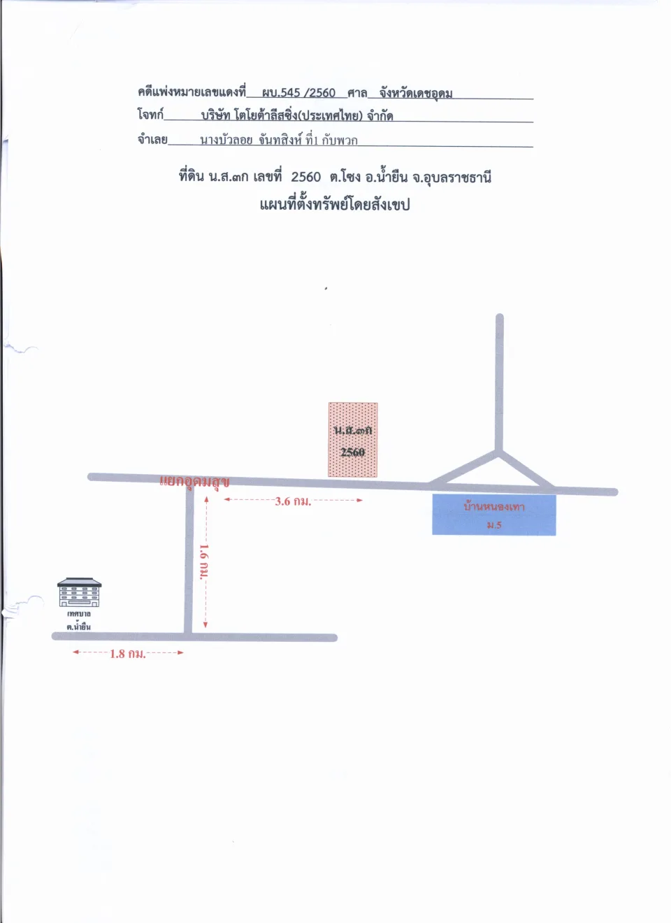 แผนที่ประกอบทรัพย์ 1