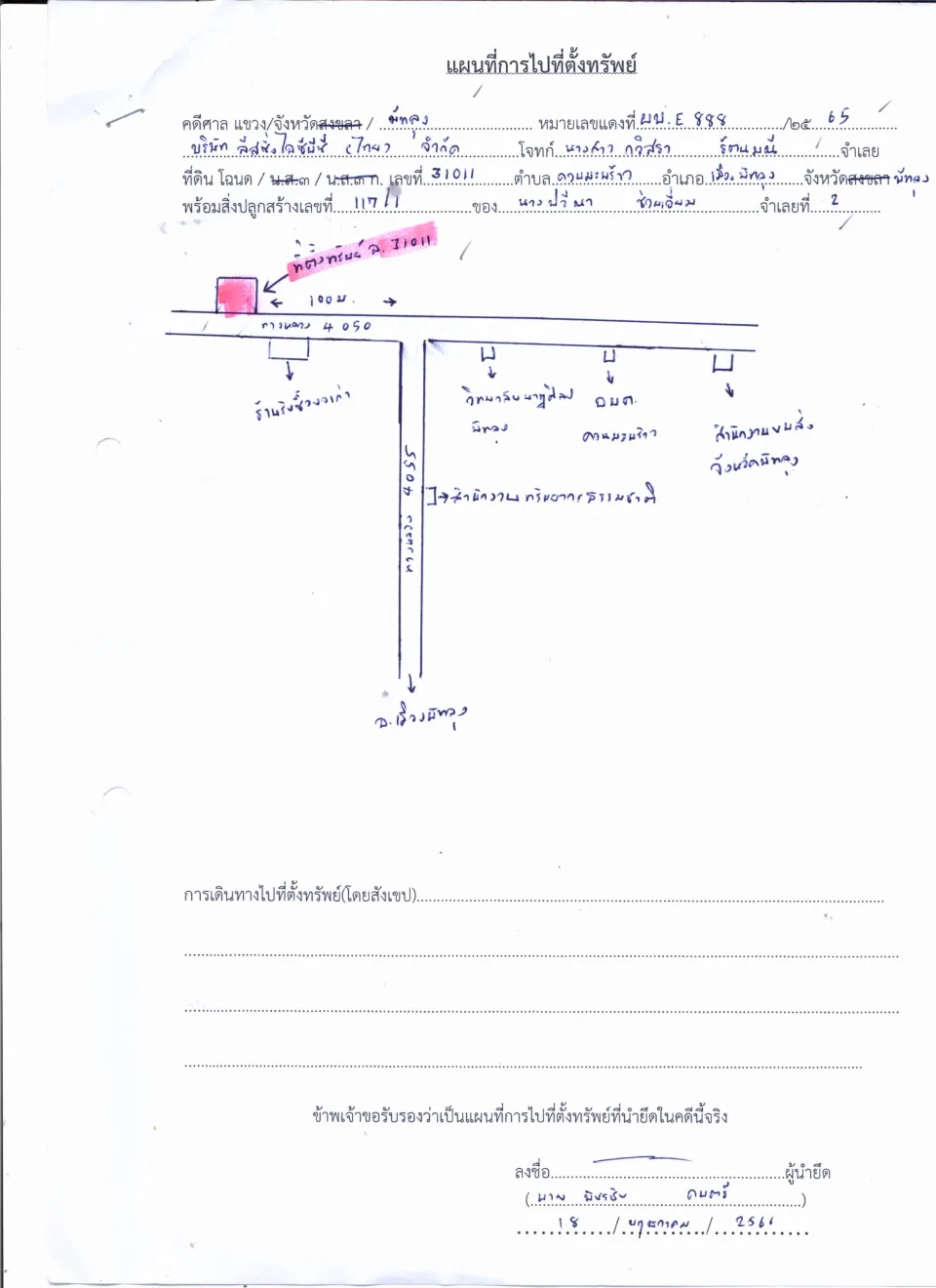 แผนที่ประกอบทรัพย์ 1