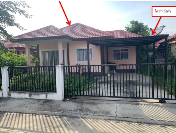 ขายทอดตลาด ที่ดินพร้อมสิ่งปลูกสร้าง ต.วังเย็น อ.แปลงยาว จ.ฉะเชิงเทรา