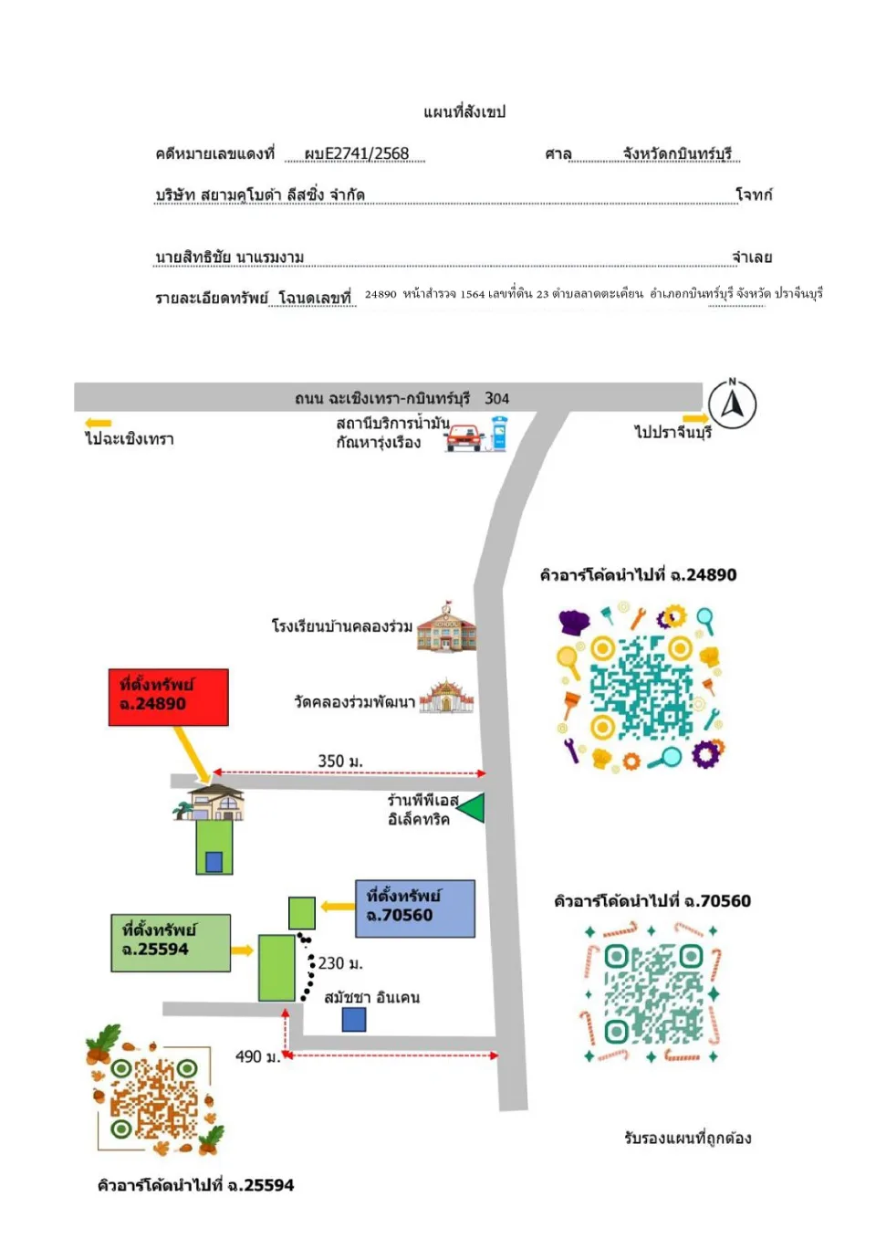 แผนที่ประกอบทรัพย์ 1