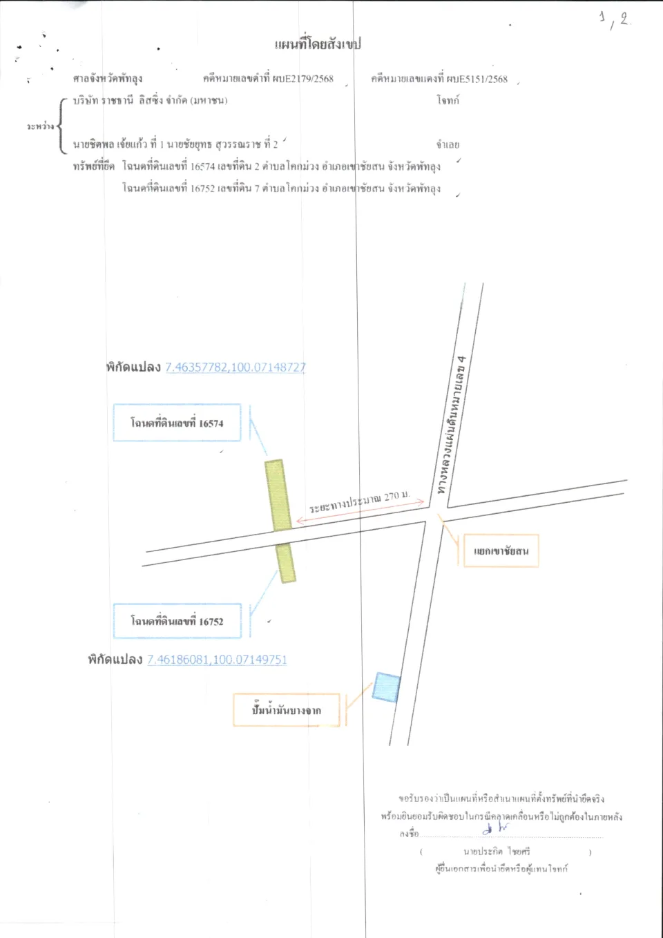 แผนที่ประกอบทรัพย์ 1