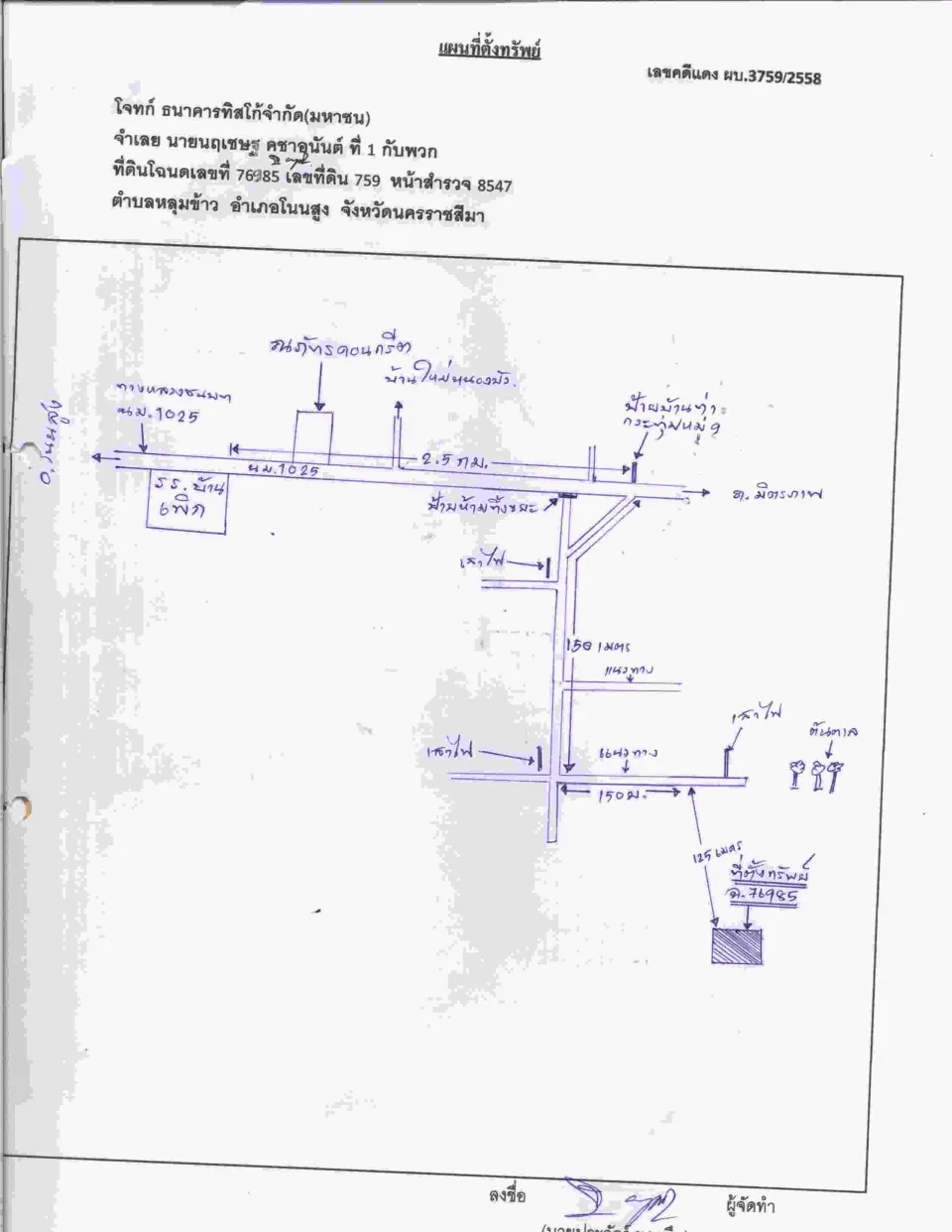 แผนที่ประกอบทรัพย์ 1