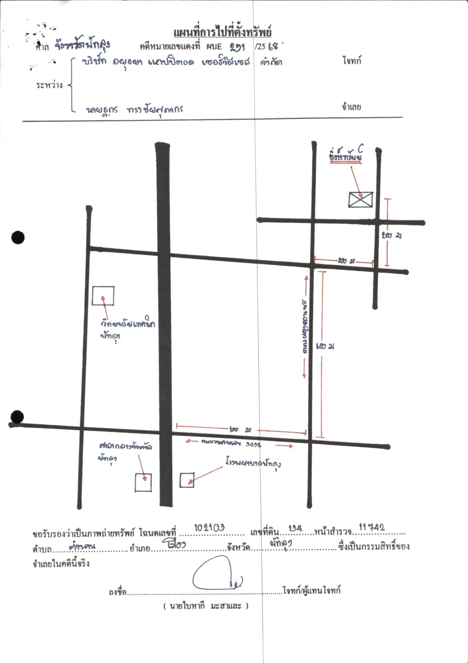 แผนที่ประกอบทรัพย์ 1