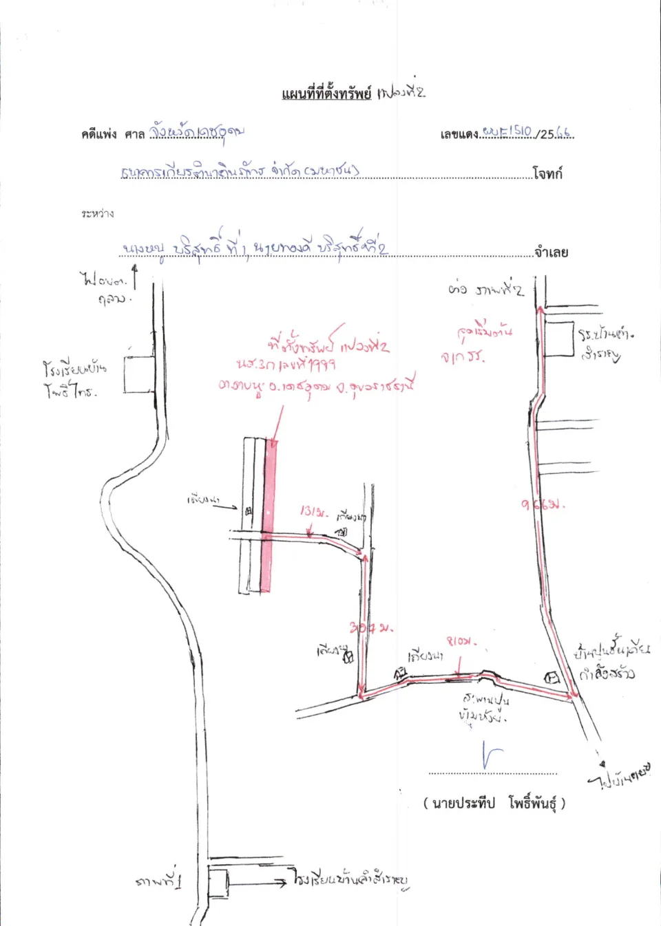 แผนที่ประกอบทรัพย์ 2