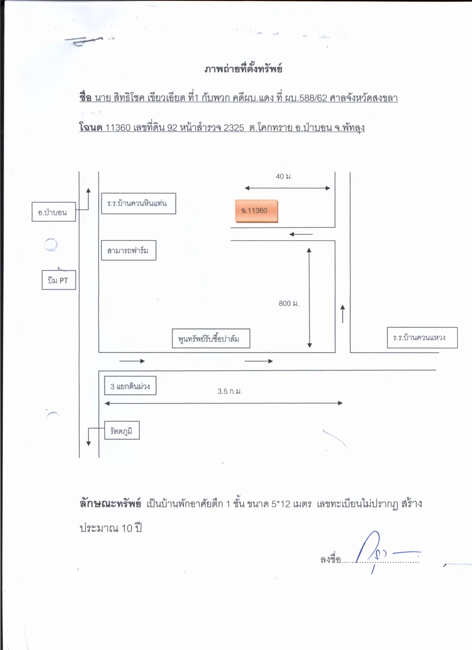 แผนที่ประกอบทรัพย์ 1