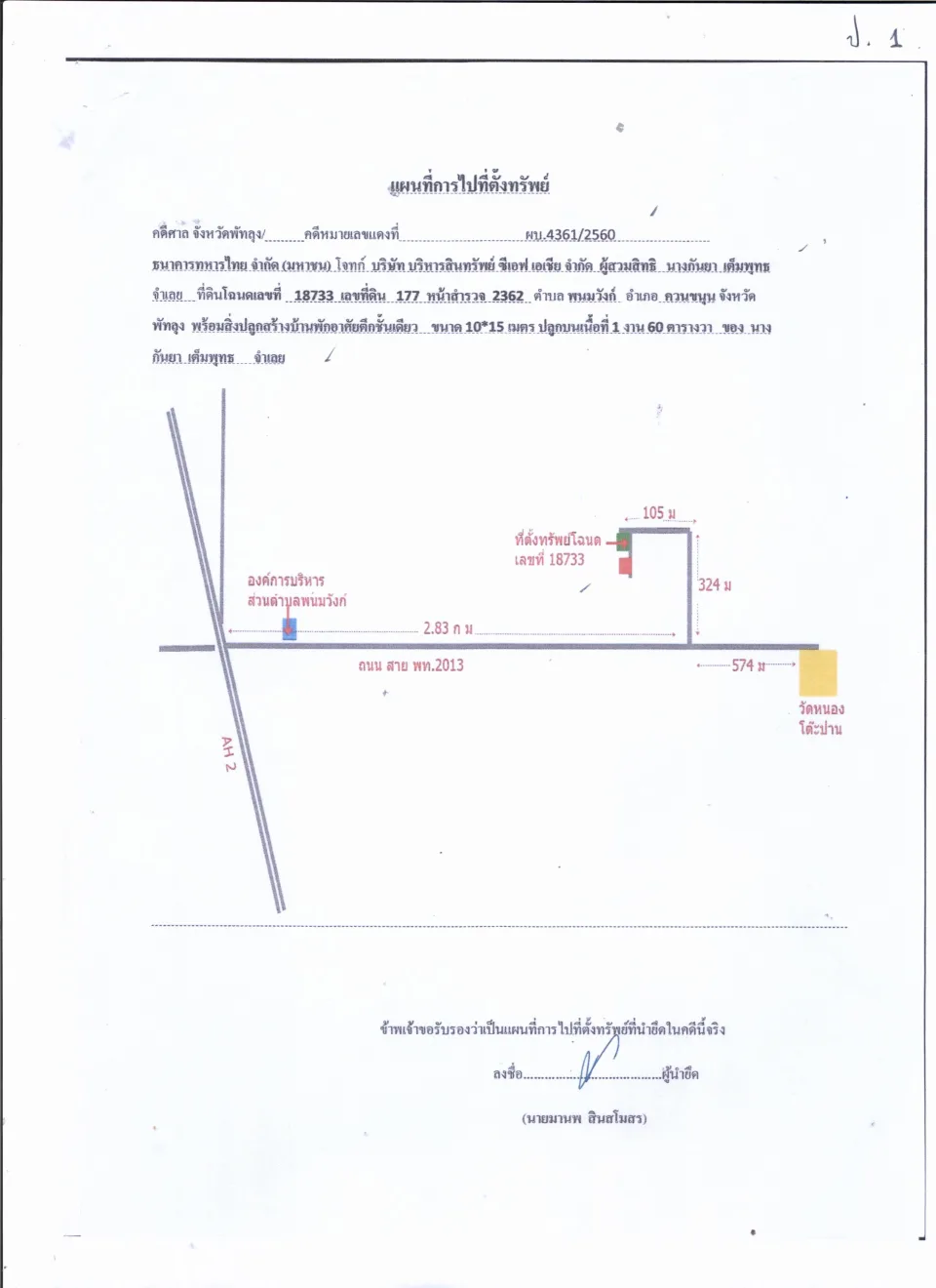 แผนที่ประกอบทรัพย์ 1