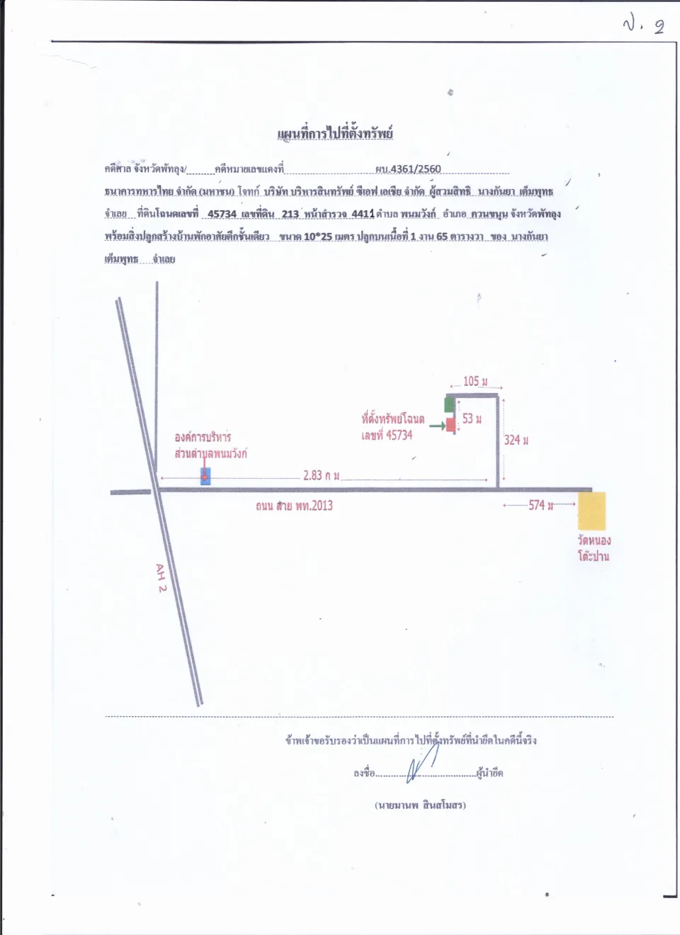 แผนที่ประกอบทรัพย์ 2