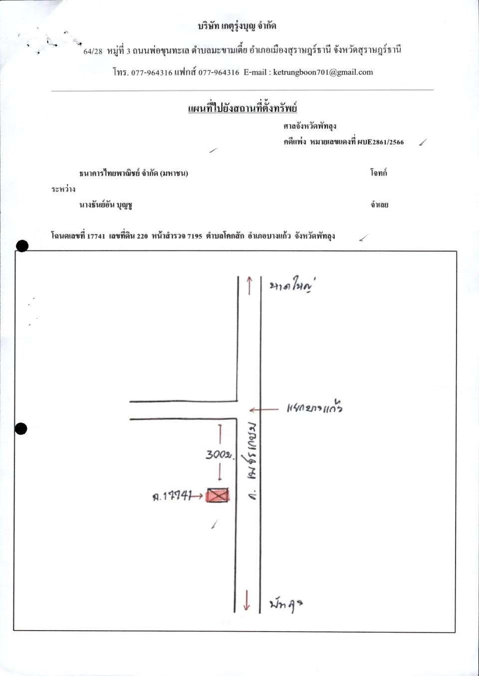 แผนที่ประกอบทรัพย์ 1