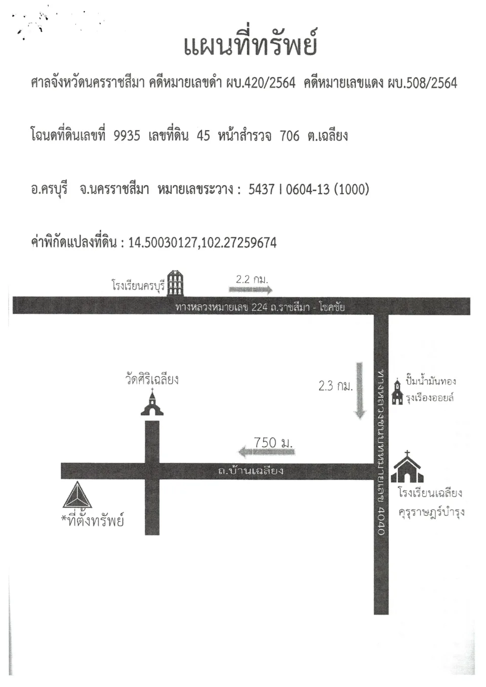 แผนที่ประกอบทรัพย์ 1