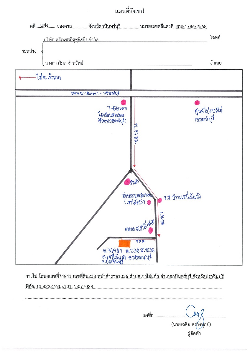 แผนที่ประกอบทรัพย์ 1