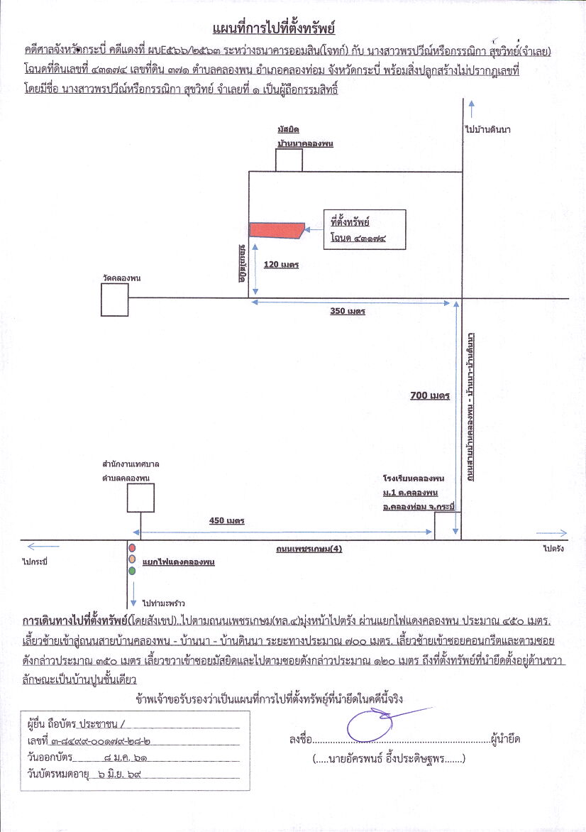 แผนที่ประกอบทรัพย์ 1