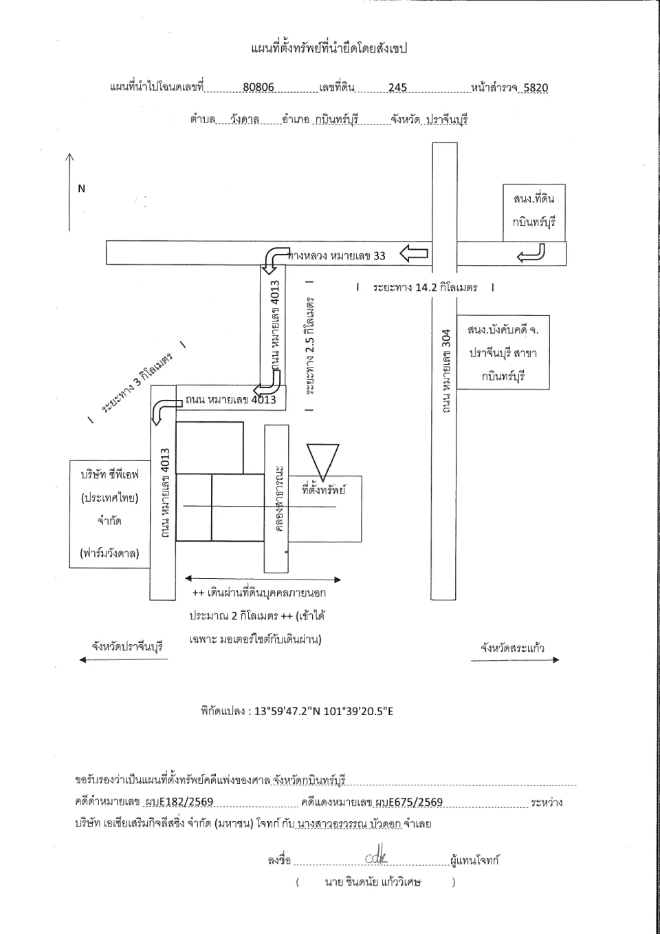 แผนที่ประกอบทรัพย์ 1