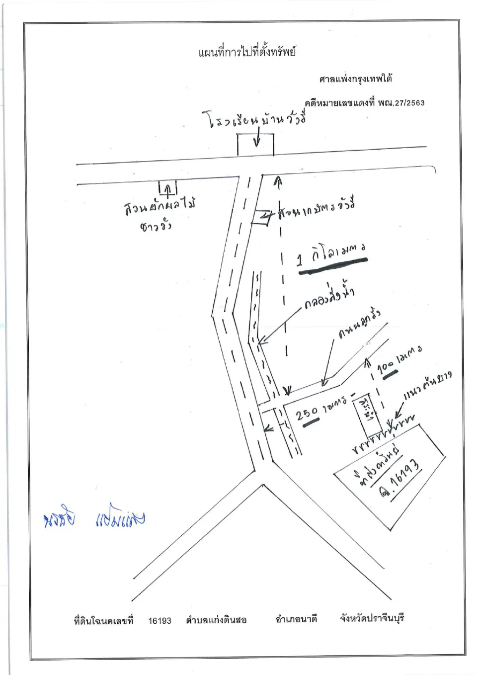 แผนที่ประกอบทรัพย์ 1