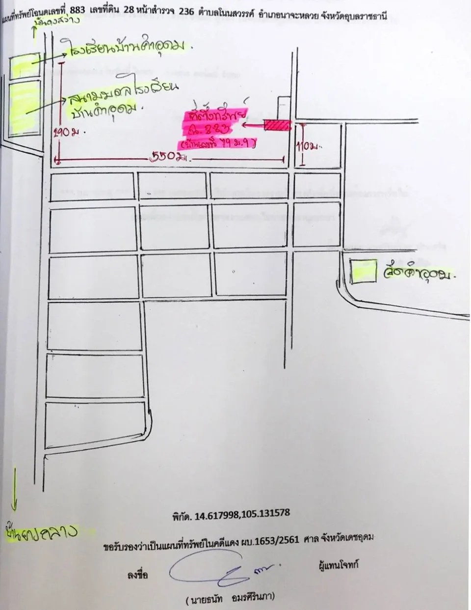 แผนที่ประกอบทรัพย์ 1