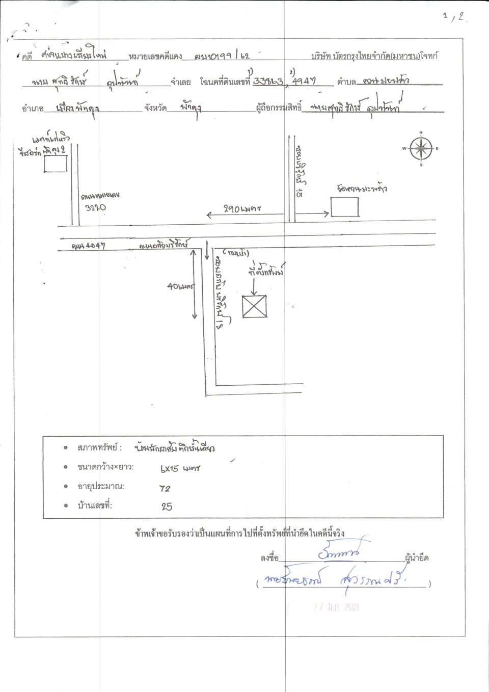 แผนที่ประกอบทรัพย์ 1