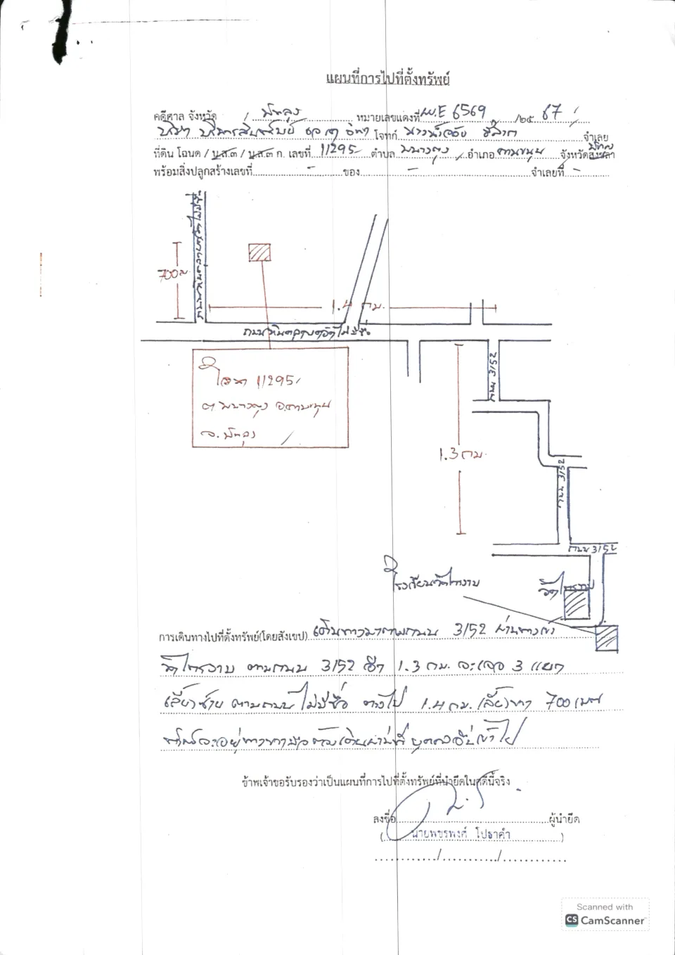 แผนที่ประกอบทรัพย์ 1