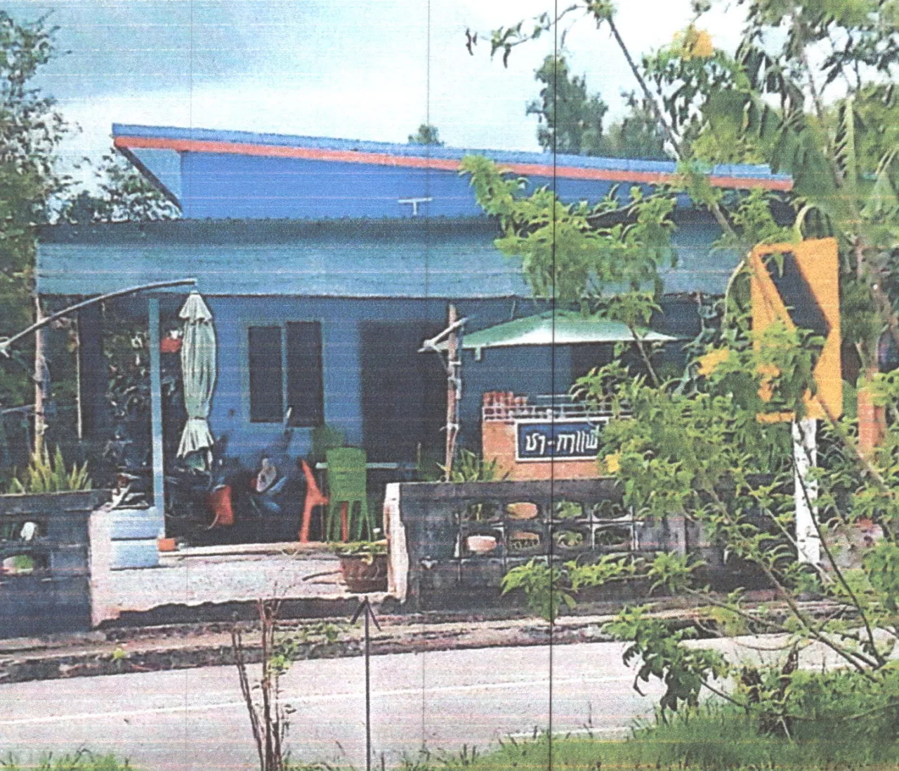 ขายทอดตลาด ที่ดินพร้อมสิ่งปลูกสร้าง ต.ลำปำ อ.เมืองพัทลุง จ.พัทลุง