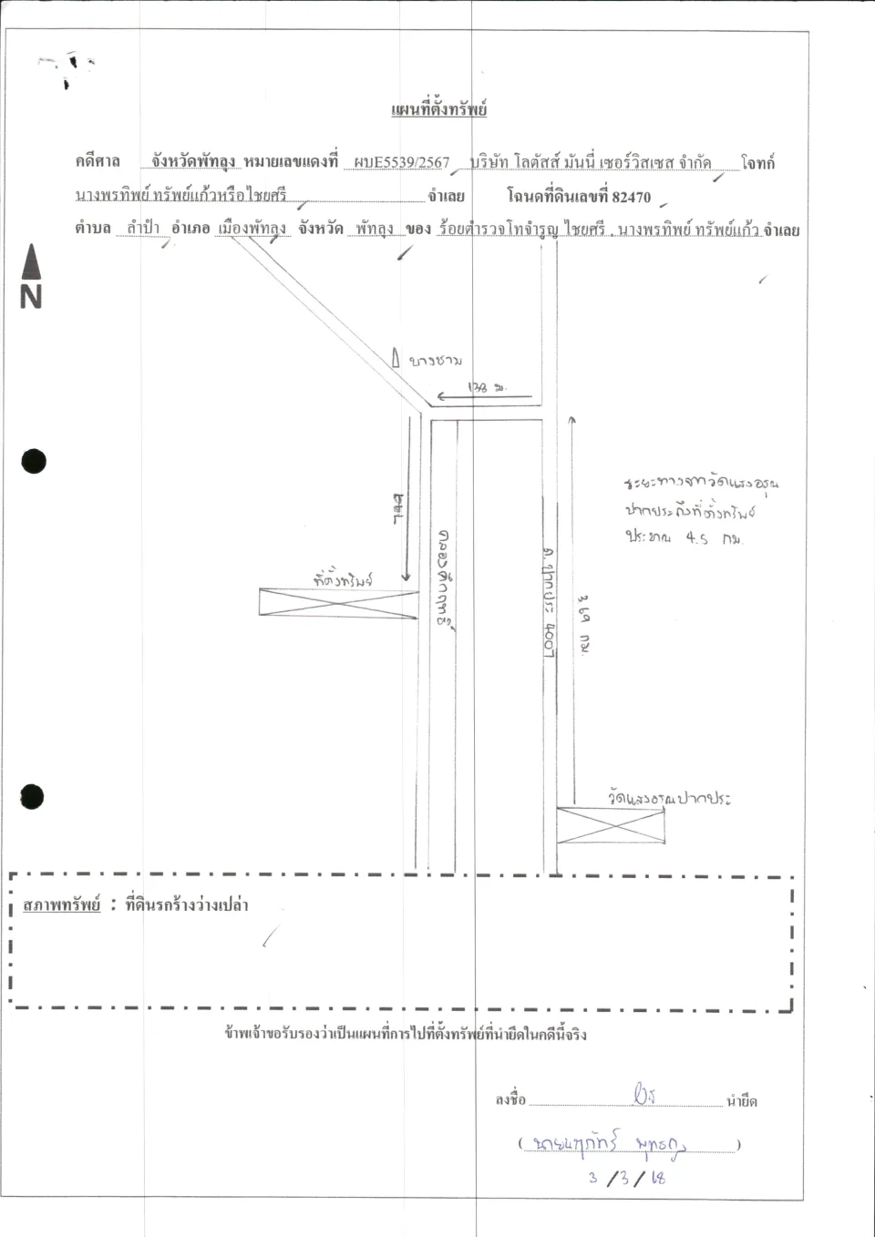 แผนที่ประกอบทรัพย์ 1