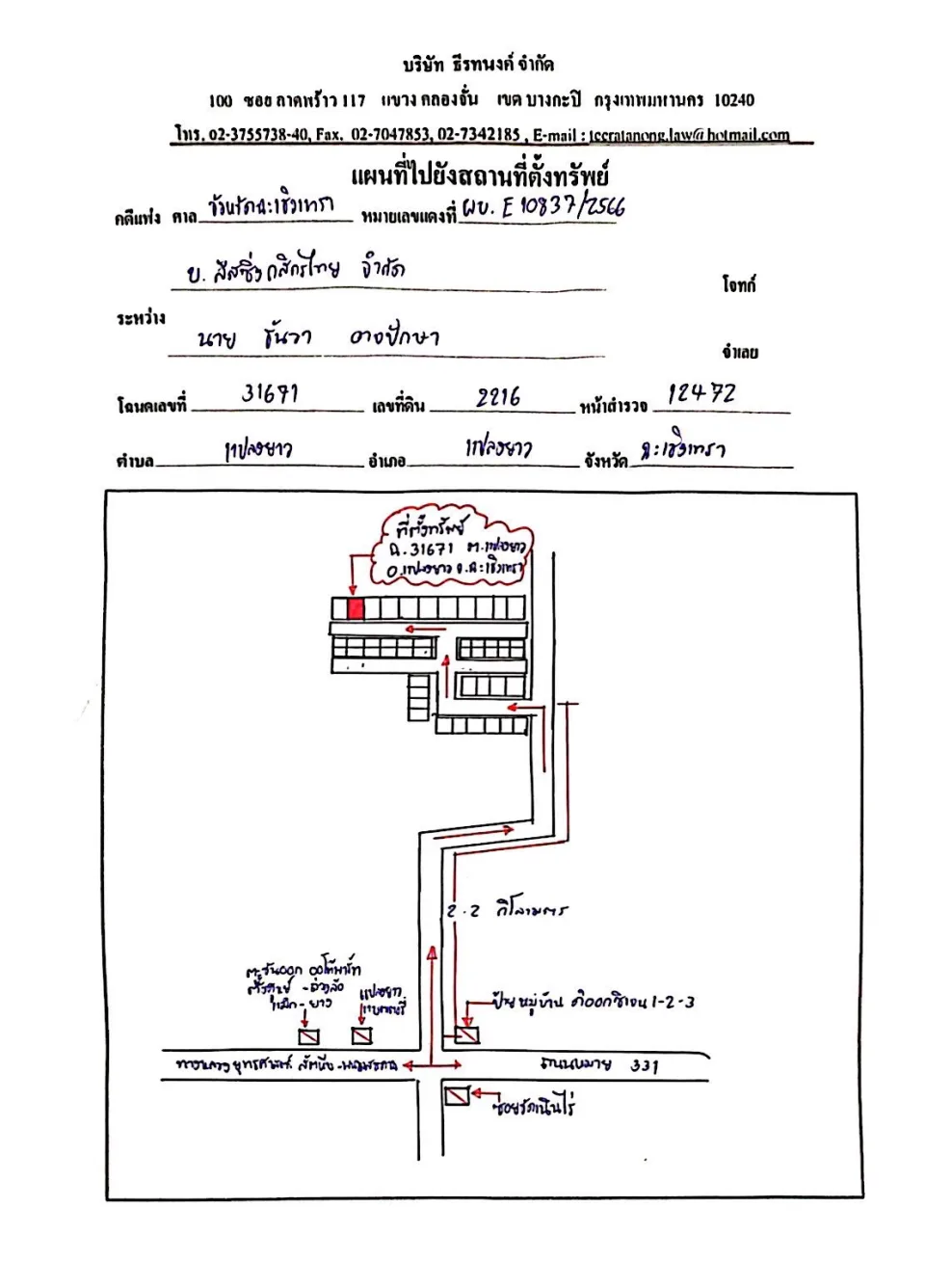 แผนที่ประกอบทรัพย์ 1